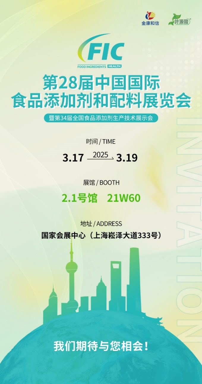 2025 FIC Health Expo : Magnafolate와 함께 상하이에서 우리와 함께