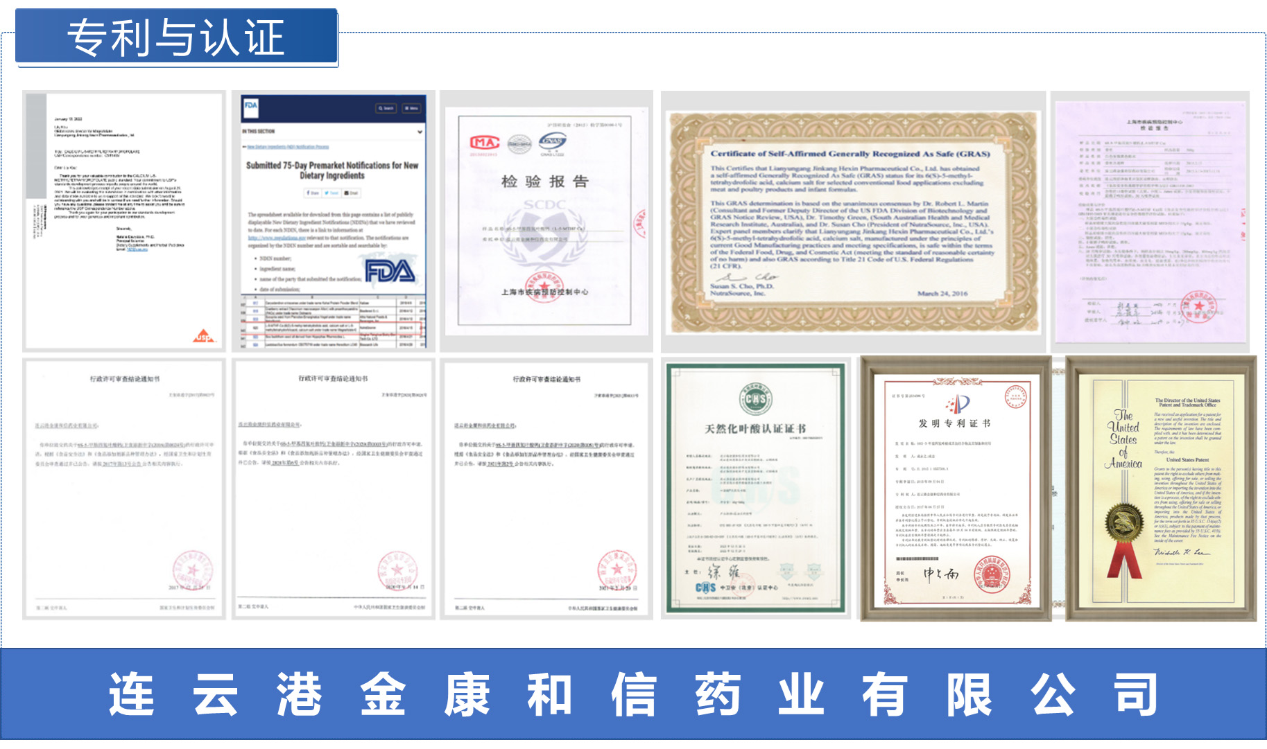Jinkang Hexin의 Magnafolate(6S-5-Methyltetrahydrofolate Calcium)가 유아용 보완 식품 영양 보충제로 승인되었습니다.